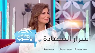 4 عوامل قد تجعلك سعيدا طوال الوقت 