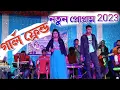 Download Lagu kundan Kumar new sad song 2024//Girlfriend//গার্ল ফ্রেন্ড//purulia Sad Song 2023//#kundan #kanika