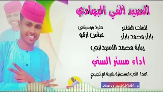 الفنان مستر السني          الصيد الفي  البوادي  الغزال الاسمر ودحسان سمعها