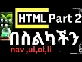 HTML Tutorial Part 2 HTML coding on mobile Html nav nl ol li