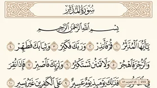 سورة المدثر مكتوبة الشيخ إبراهيم الأخضر  سورة المدثر مكتوبة الشيخ إبراهيم الأخضر