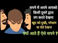 Download Lagu सपने में खुद को या किसी दुसरे को दुखी, परेशान या उदास देखना मतलब | सपने में खुद को रोते या तंग देखना
