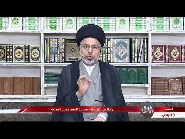 السيد خضير المدني _ الاحكام الشرعية ( كتاب الصوم ) 10 \ 4 \ 2020
