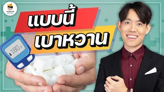  เอวันซีคืออะไรและใช้ทำนายโรคเบาหวานได้อย่างไร 