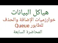 queue