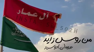 شيلة ال عمار من روس زايد خياله الجدعاء أرشيفية مطلوبة العزوة الدوسريه 