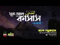 Download Lagu 028) সূরা আল-কাসাস  القصص Surah Al Qasas (The Story) Arabic, English \u0026 Bangla | mahfuz art of nature