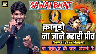 kanudo na jane mahri preet sawai bhat 