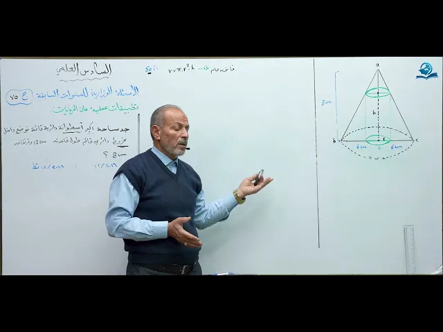 ⁣رياضيات السادس العلمي - الفصل الثالث - ألاسئله الوزارية الخارجية ج75