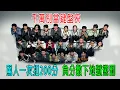 Download Lagu 千萬別當鍵盤俠，駡人一次扣200分，負分數下地獄被懲罰！1萬分上天堂