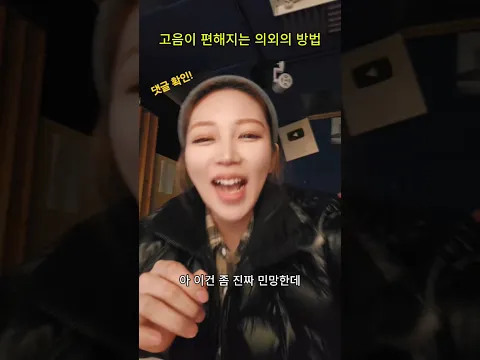 고음 편해지는 의외의 방법 (발성 연습 안함)