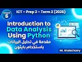 Lesson 6 Introduction to Data Analysis Using Python ICT Prep 2 Term 2 2026