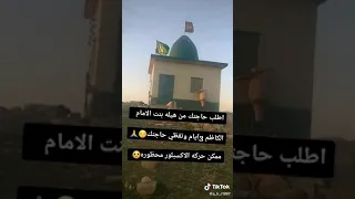 اطلب حاجتك من سيده هيله بنت الإمام الكاظم ع 
