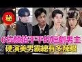 Download Lagu 醜而不自知有多可怕？顏值平平還總在短劇裡演美男、霸總，太辣眼！來看看什麼才是真正的霸總#張集駿、鮮嘉臣、鄭紀元、傅邦奇、王凱沐、何聰睿、柯淳、申浩男、何健麒、王奕然、曾輝#呱唧娛樂