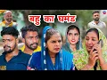 Download Lagu #बहु का #घमंड | #episode #हरियाणवी_राजस्थानी_नाटक #newharyanvinatak #natak #gulu #rajnijangra