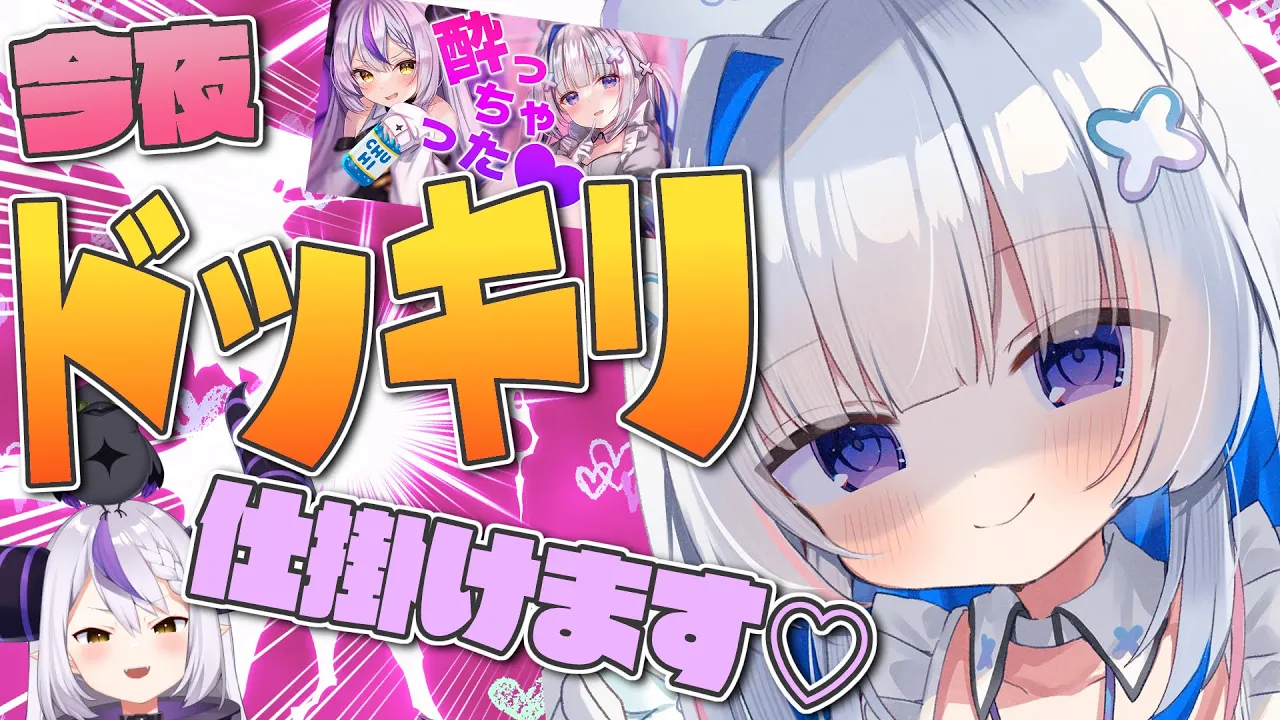 【ドッキリ】今夜ラプちゃんにドッキリ♡したくない？【天音かなた/ホロライブ】