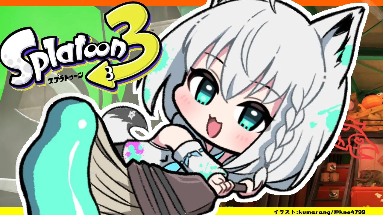 【スプラトゥーン３】ヨコヅナ倒したいけどナワバリもしたい！【ホロライブ/白上フブキ】