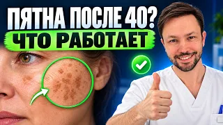 Пигментные пятна после 40: что реально выравнивает тон