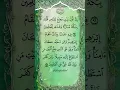 Feeling Lost! Listen to this Soothing Quran Recitation Surah Ali-Imran V:96-97 #quran #fyp #trending