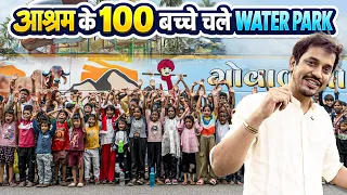 Shelter Home के 100 बच्चे के साथ Water Park  | Help Drive Foundation | Tarun Mishra | Shilpa Shinde