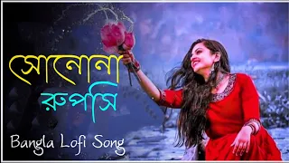 suno na ruposhi lofi slow bangla lofi albam song dipannita tarif u0026 shift bangla lofi