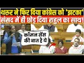 Download Lagu In Parliament, Shashi Tharoor once again showed the mirror to Congress and Rahul Gandhi, came out...