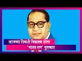Download Lagu Dr. Babasaheb Ambedkar यांना आजच्या दिवशी मिळाला होता ' भारत रत्न' पुरस्कार