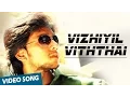 Download Lagu Vizhiyil Viththai Official Video Song | Sundaattam | Irfan | Arunthathi
