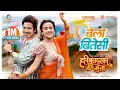 Download Lagu BELA BITESI | MOVIE SONG “HARI BAHADUR KO JUTTA” | Swastima Khadka, Prakash Saput | Hari B. Acharya