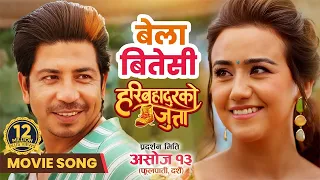 bela bitesi movie song hari bahadur ko jutta swastima khadka prakash saput hari b acharya