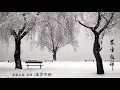 Download Lagu 琴箫曲《落雪听禅》: 巫娜 / Chinese Guqin  \u0026 Vertical Bamboo Flute “Zen in the Falling Snow”: WU Na