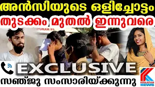  ansi ramsi muneer kottiyam kollam sanju