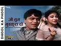 Download Lagu जो तुम मुस्कुरा दो Jo Tum Muskura Do | Dhool Ka Phool 1959 | Asha Bhosle, Mahendra Kapoor | Old Song