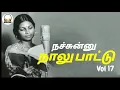 Download Lagu Tamil Old Songs - நச்சுன்னு நாலு பாட்டு - Audio Vol 17 - Jency Duet Songs
