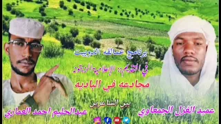 مجادعه في الباديه عميد الغزل الجمعاوي وعبدالحليم احمد العماري التقديم الاعلاميه زيتونه 