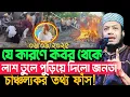 Download Lagu ০৬/০৯/২০২৫-গতকাল রাতের নতুন তাফসীর | Amir Hamza New Waz 2025 | Amir Hamza Waz 2025 | Muft Amir Hamza