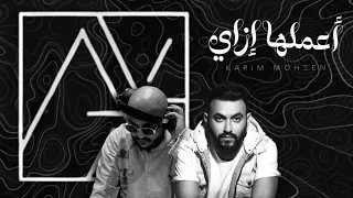 ريمكس   كريم محسن   اعملها ازاي                دندنها