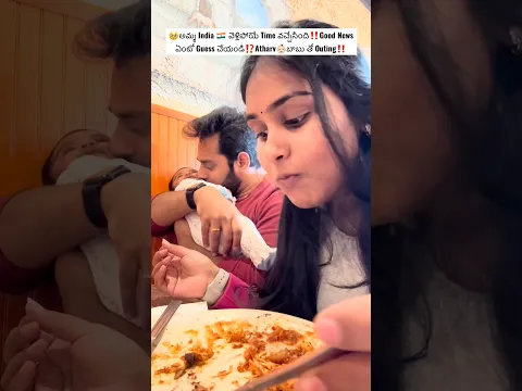 Good News🥰ఎంటో Guess⁉️India🇮🇳వెళ్లే Time వచ్చింది‼️ #shorts #trending #teluguvlogs #ytshorts #usa
