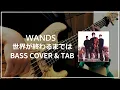 Lagu WANDS - 世界が終わるまでは (直到世界的盡頭) #028  (Bass cover \u0026 Tab)(Remix)