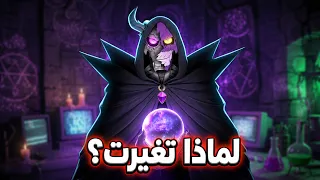 ما هو سبب تغير قناة بلاك بون بون ؟!