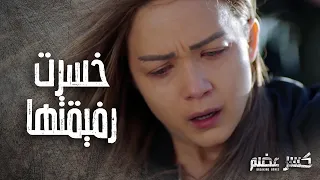 قهر وحزن يارا على رفيقتها يلي ضحت بحياتها كرمالها كسر عضم 