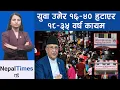 Download Lagu तीन वर्षमा ५४ प्रतिशतले घट्यो जन्मदर || Nepal Times