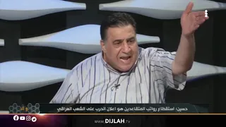 حسين علي حسين يهاجم و يفتح النار بقوة على رئيس الوزارء مصطفى الكاظمي 