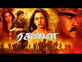 Lagu Ragalai  ரகளை Exclusive Tamil Dubbed Full Action Movie  Ramcharan, Tamannaah, Ajmal Ameer, Full HD