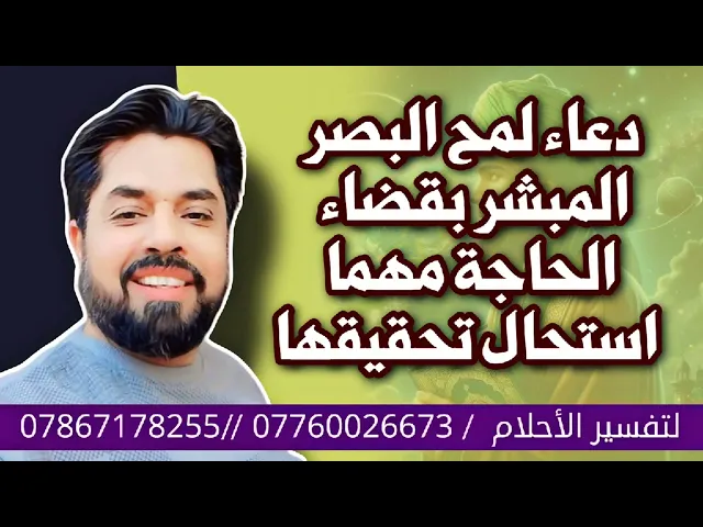 ⁣دعاء لمح البصر يبشرك بنفس الساعة بقضاء حاجتك مهما استحال وقوعها وتحقيقها / الدعاء في صندوق الوصف