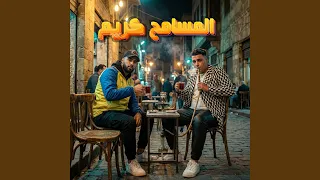 المسامح كريم                       دندنها