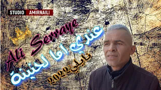 عندي أمى لحنينة جديد أستوديو أمير النايلي مع علي سراي  عندي أمى لحنينة جديد أستوديو أمير النايلي مع علي سراي