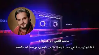 النجم محمدالعلي مع عازف الأورغ هيثم جوهر 
