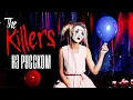 Download Lagu The Killers - Mr. Brightside cover by Ai Mori