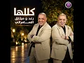 گللها - رعد وميثاق